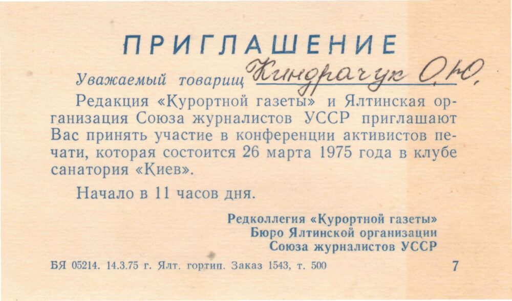3. Листи з далекого минулого.