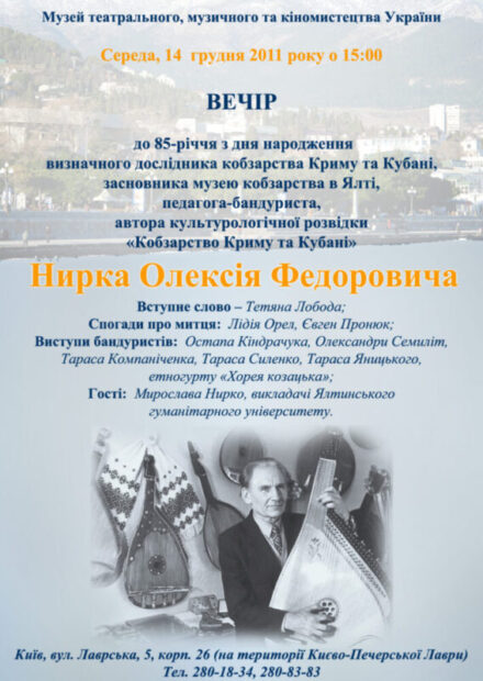 Мій кобзарський ПАН-ОТЕЦЬ Олексій Нирко.