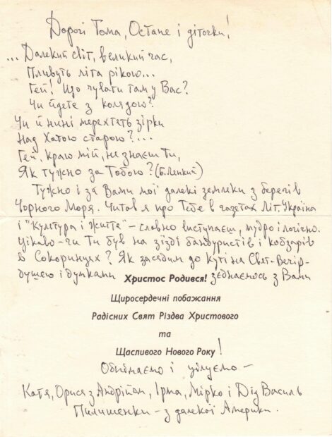 3. Листи з далекого минулого.