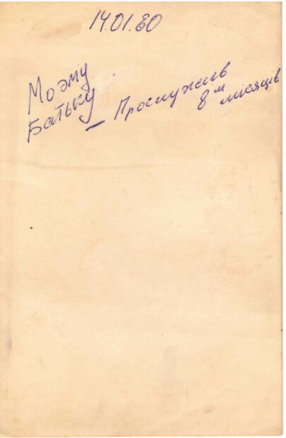 3. Листи з далекого минулого.