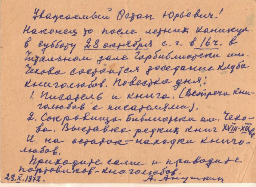 3. Листи з далекого минулого.