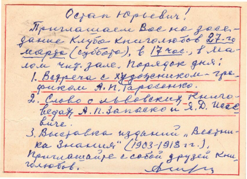 3. Листи з далекого минулого.