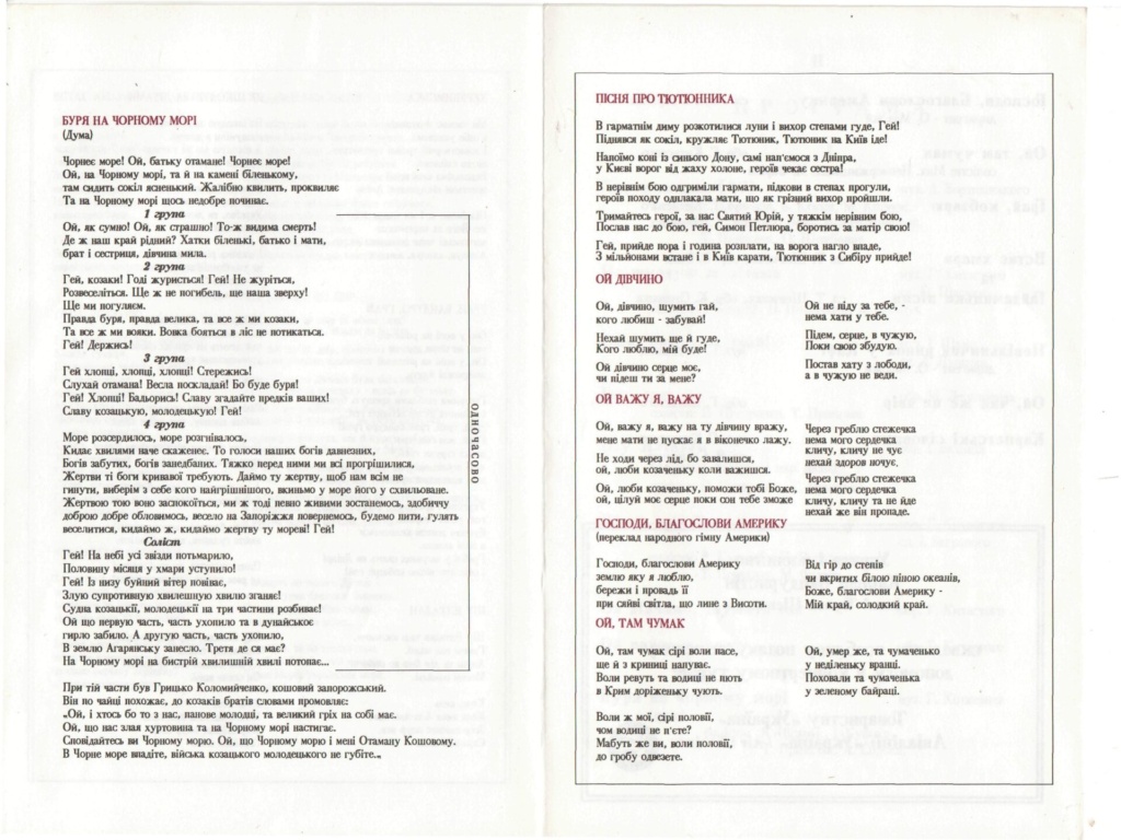 Чорноморське турне 1994 р. Зустрічі кобзарів у 1990-ті роки.