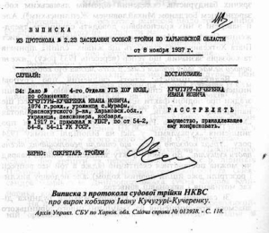 Вирок КОБЗАРЕВІ