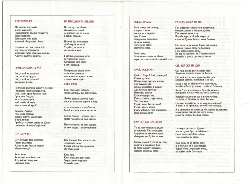 Чорноморське турне 1994 р. Зустрічі кобзарів у 1990-ті роки.
