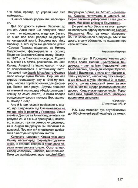 5. Епістоли з е-майлу і фейсбуку (фрагменти).