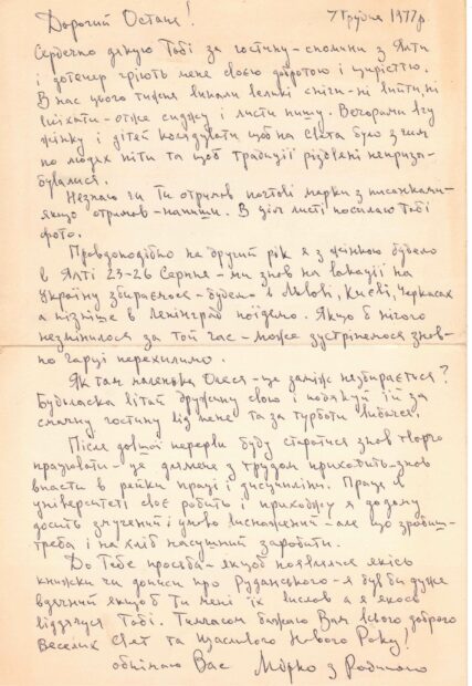 3. Листи з далекого минулого.