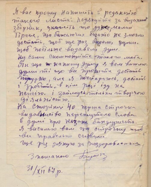 3. Листи з далекого минулого.
