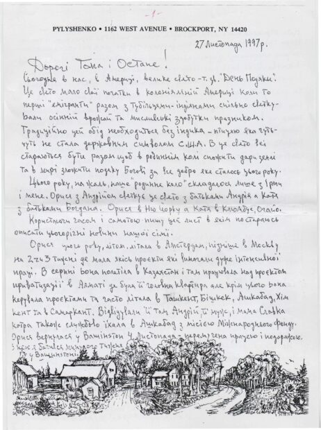 3. Листи з далекого минулого.