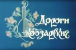 Фрагмент з фільму «Шляхи кобзарські».1988 р.