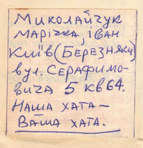 3. Листи з далекого минулого.