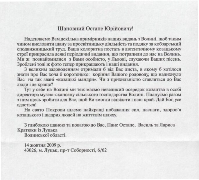 4. Доінтернетний епістолярій.