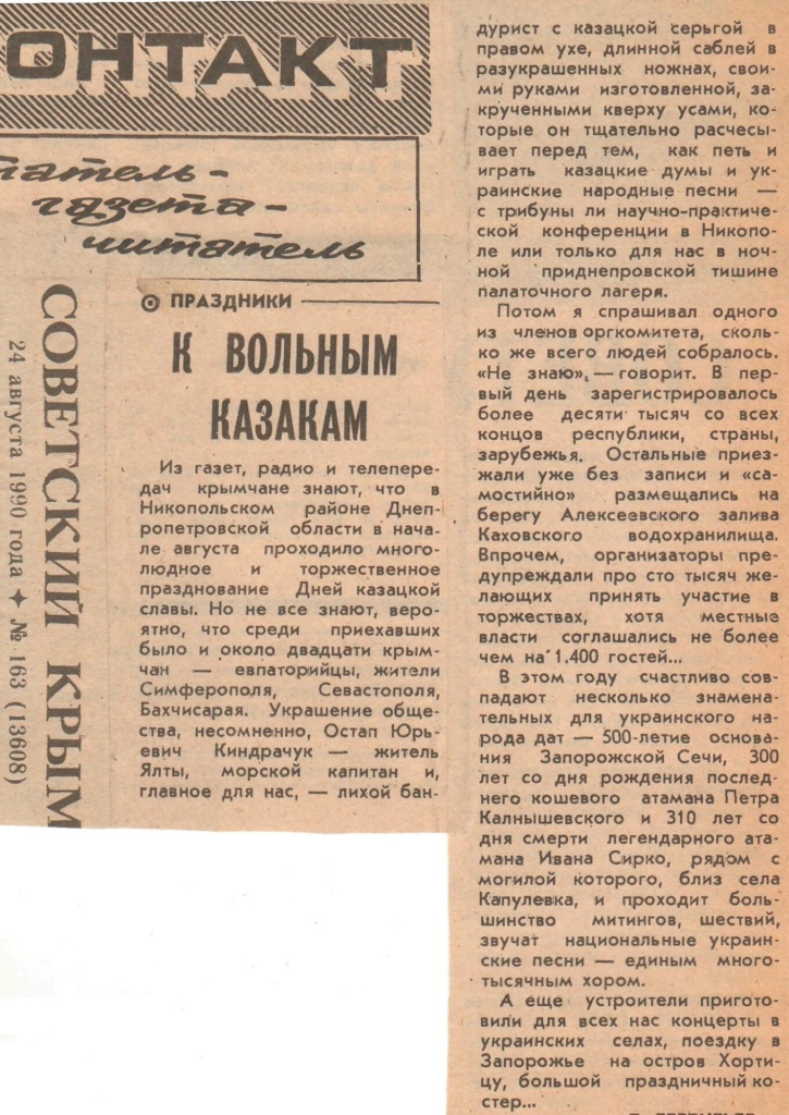 1б. Спроби відродження українського козацтва в Криму