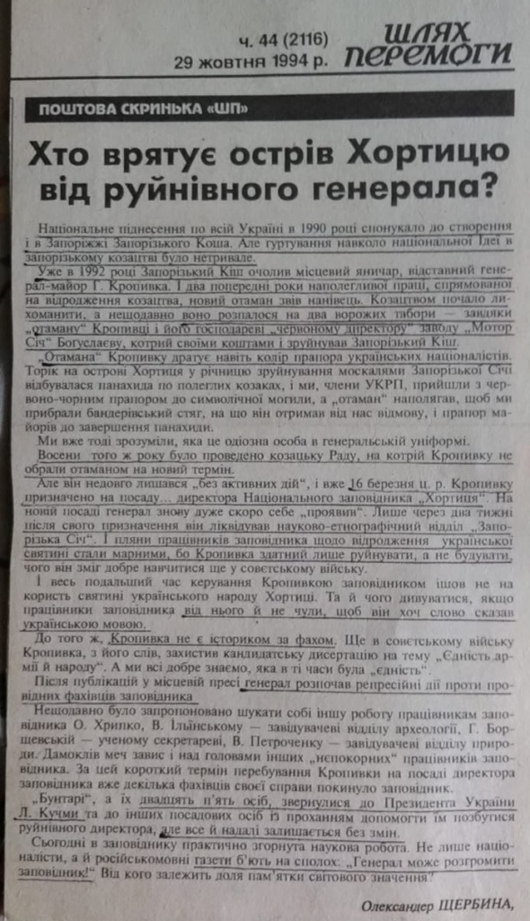 1б. Спроби відродження українського козацтва в Криму