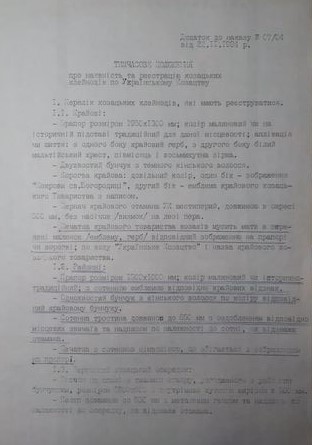 1б. Спроби відродження українського козацтва в Криму