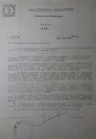 1б. Спроби відродження українського козацтва в Криму