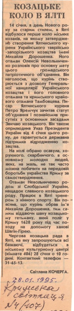 1б. Спроби відродження українського козацтва в Криму