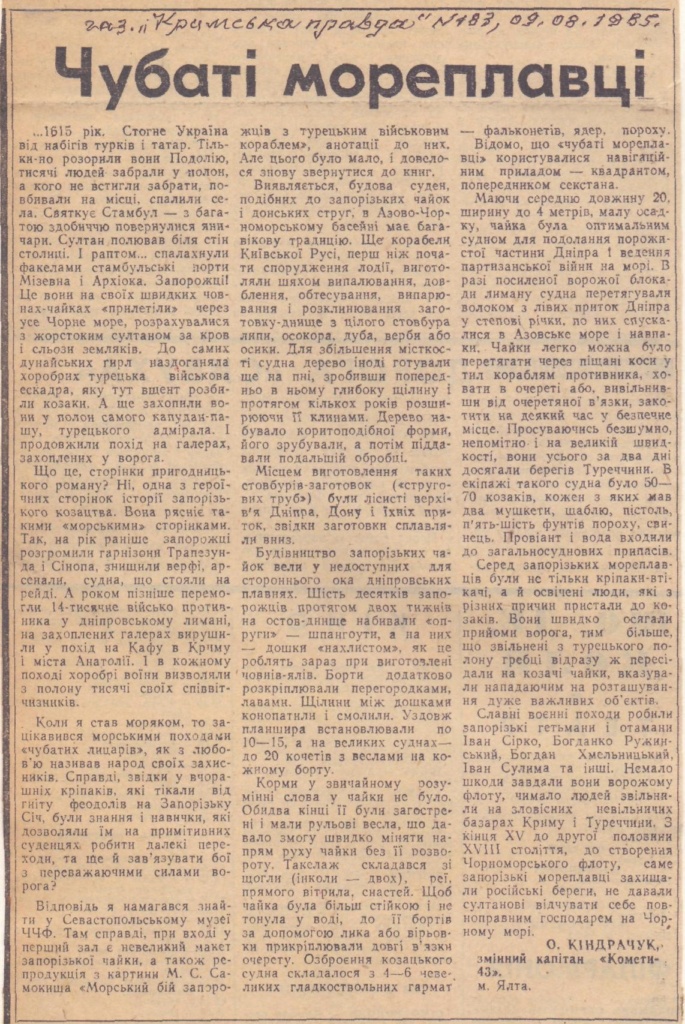 В кримських газетах.