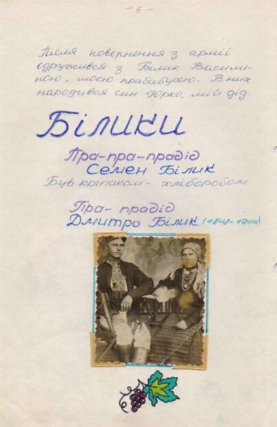 3. Наша козацька гілка Стародубщини.