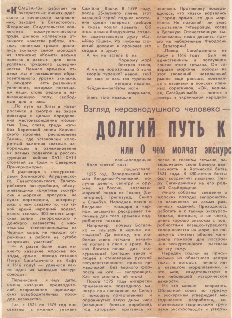 В кримських газетах.