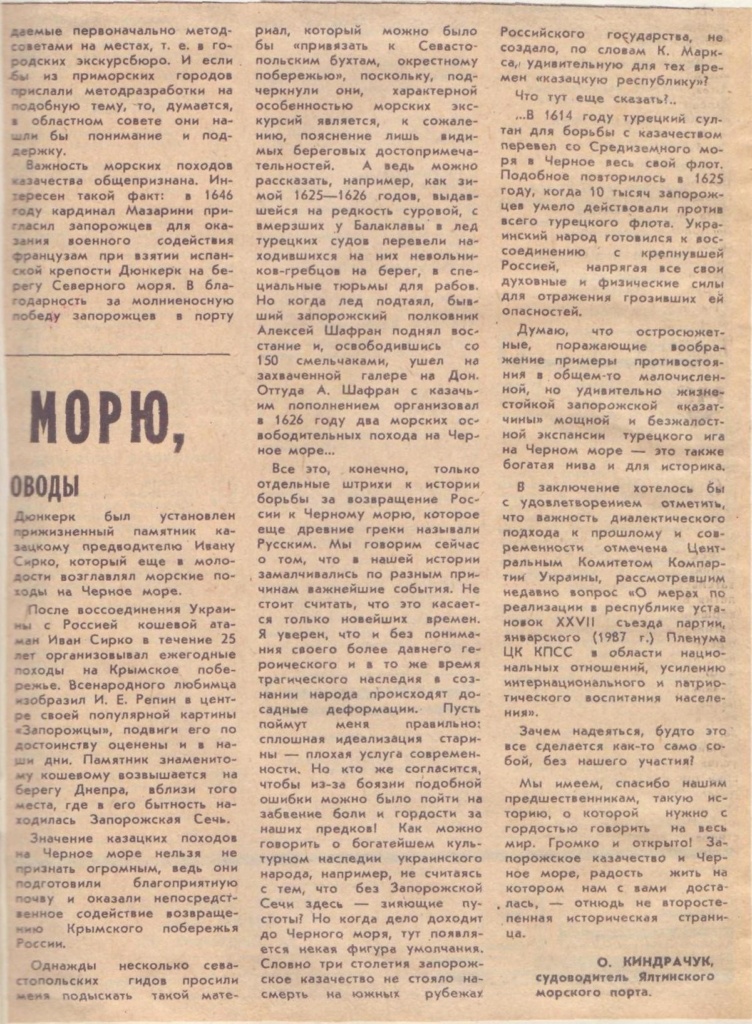В кримських газетах.