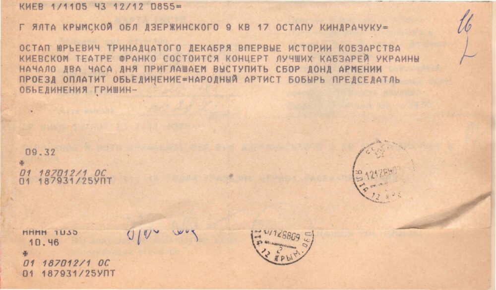 Моя участь в Національній Спілці Кобзарів України