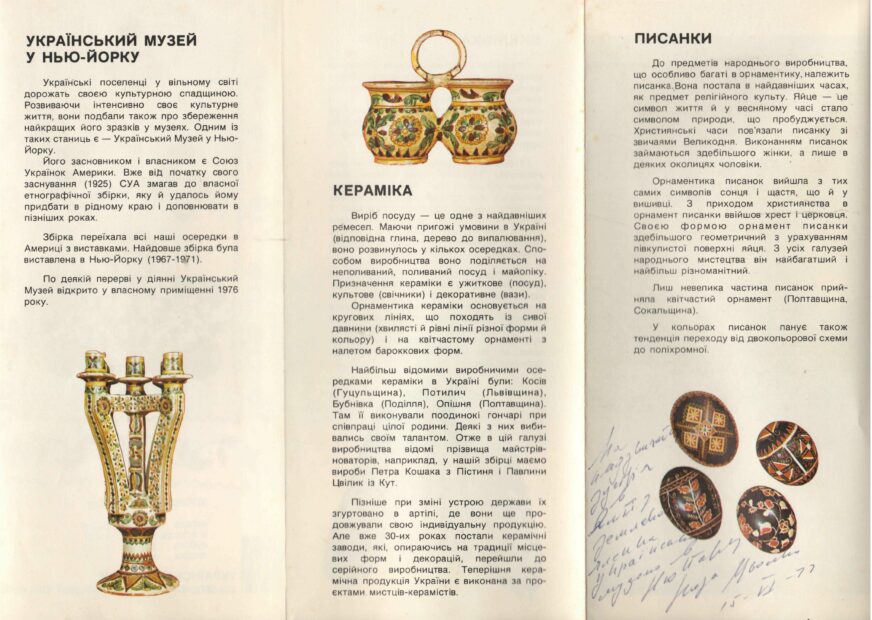 6. Між сім’єю, працею, навчанням, музеєм і… бандурою. (грудень 1971 – травень 1973 рр.)