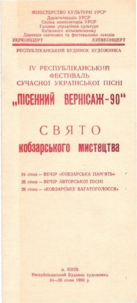 Моя участь в Національній Спілці Кобзарів України