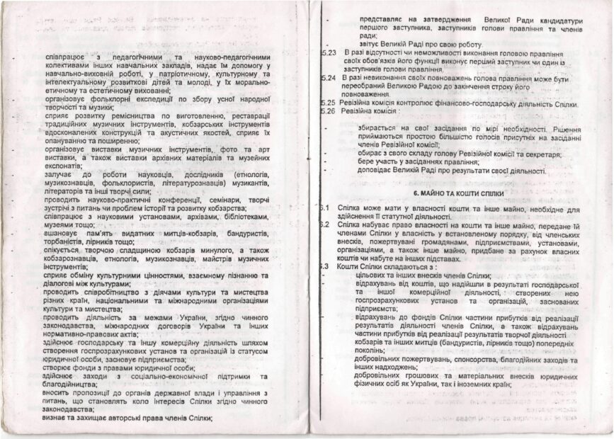 Моя участь в Національній Спілці Кобзарів України