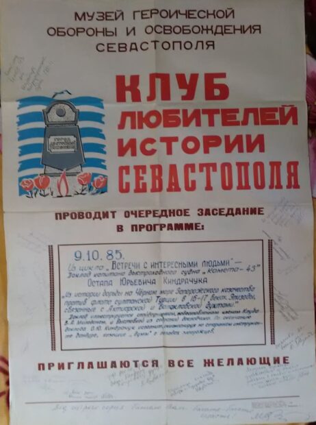 8. Романтика швидкості, журналістики та… інші миттєвості життя. (грудень 1975 - грудень 1986 рр.)