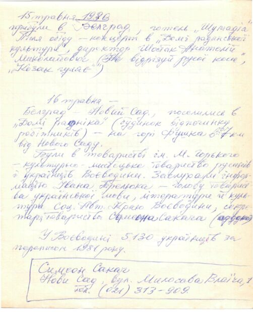 3. З бандурою -- за межами України.