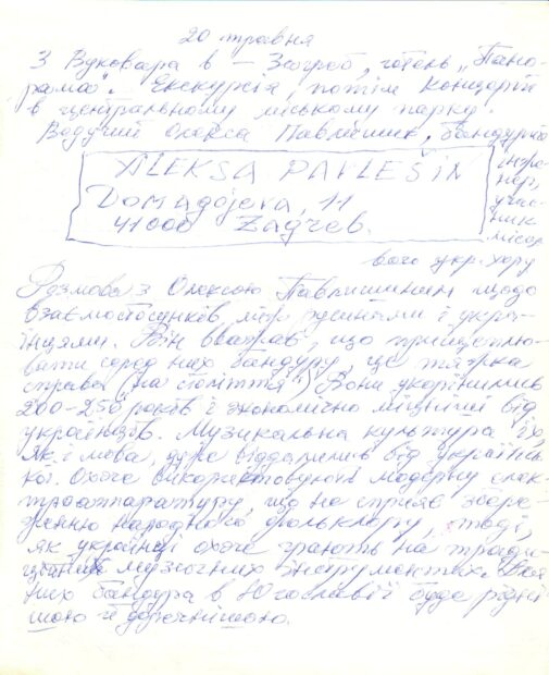 3. З бандурою -- за межами України.