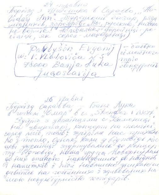3. З бандурою -- за межами України.