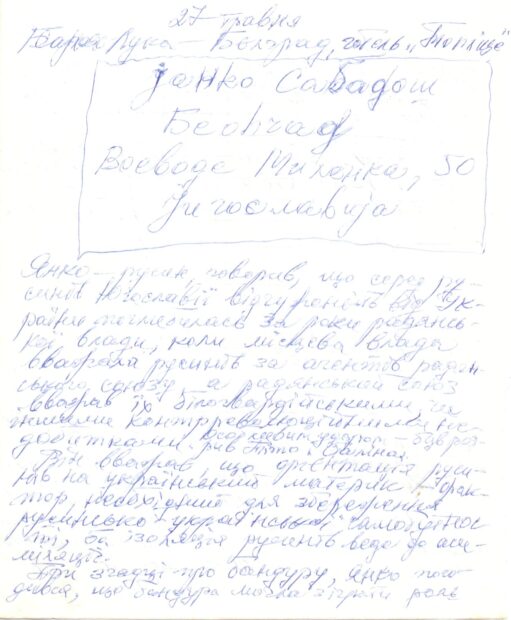 3. З бандурою -- за межами України.