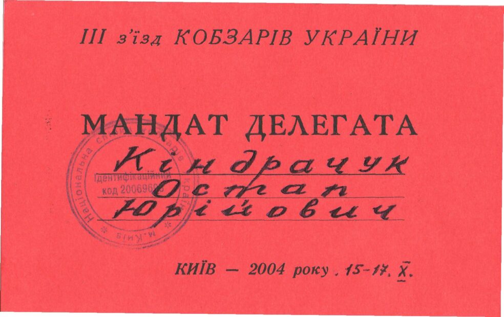 Моя участь в Національній Спілці Кобзарів України