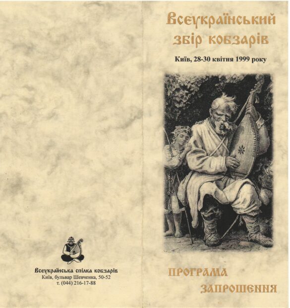 Моя участь в Національній Спілці Кобзарів України