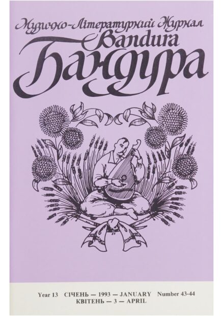 Збережена пам'ять про кобзарського маестро.