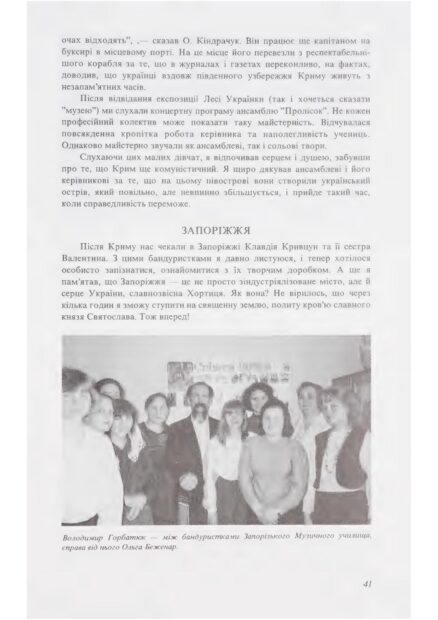 Збережена пам'ять про кобзарського маестро.