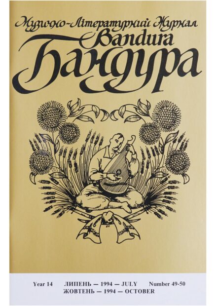Збережена пам'ять про кобзарського маестро.