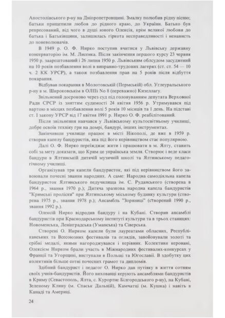 Збережена пам'ять про кобзарського маестро.