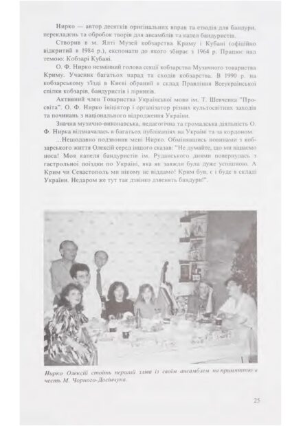 Збережена пам'ять про кобзарського маестро.