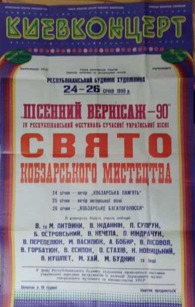Моя участь в Національній Спілці Кобзарів України
