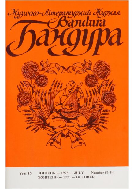 Збережена пам'ять про кобзарського маестро.