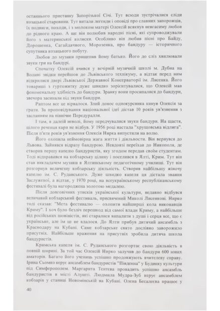 Збережена пам'ять про кобзарського маестро.
