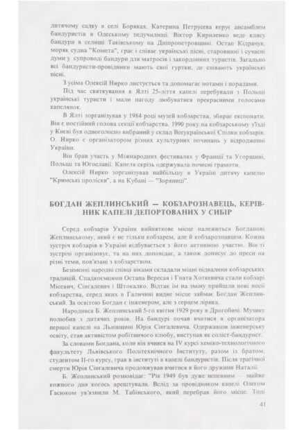 Збережена пам'ять про кобзарського маестро.