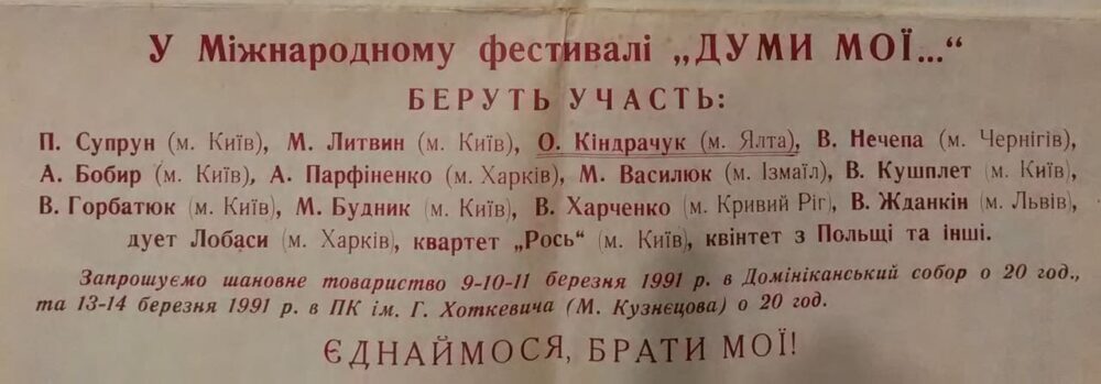 10. Матінко Божа, Україна — ВІЛЬНА! ( 1991 рік )