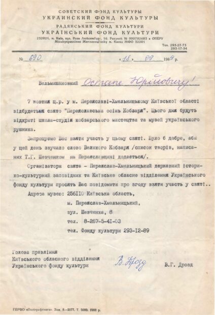 Моя участь в Національній Спілці Кобзарів України