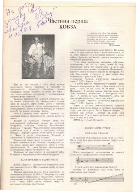 Хранителі кобзарських традицій.
