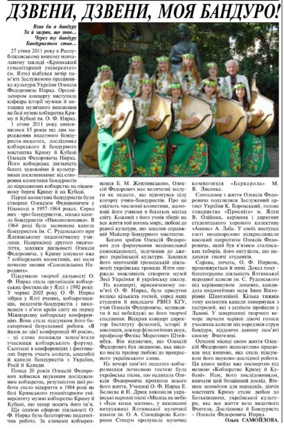 В живій пам'яті послідовників.