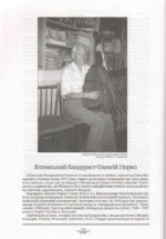 Збережена пам’ять про кобзарського маестро.